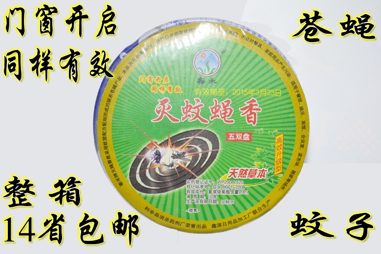 Chun Wo Efficient Mosquitocide Fragrant dish mosquito-repellent incense fly Flies drugin the Care cleaners/Sanitary napkins/Paper/Aromatherapy , Deworming supplies , Incense coil/Hong Miezhang/Mosquito coils category - from Buy2taobao.com to provide professional Taobao agent buy service