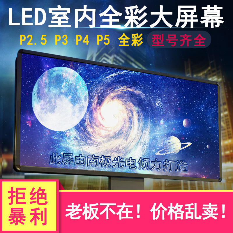 户外led广告显示屏电子单元板广告屏室内会议室高清全彩电源屏幕在类目 五金/工具, LED设备, LED显示屏中 - 来自Buy2taobao.com提供专业的淘宝代购服务