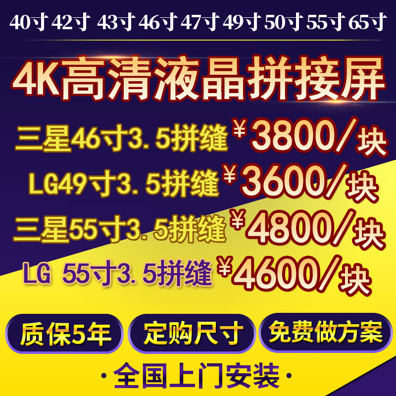 三星LG46 49 50 55寸液晶拼接屏幕高清窄边电视墙监控显示器在类目 3C数码配件, 电子元器件市场, 电脑元件/零配件, 液晶/CRT配件中 - 来自Buy2taobao.com提供专业的淘宝代购服务