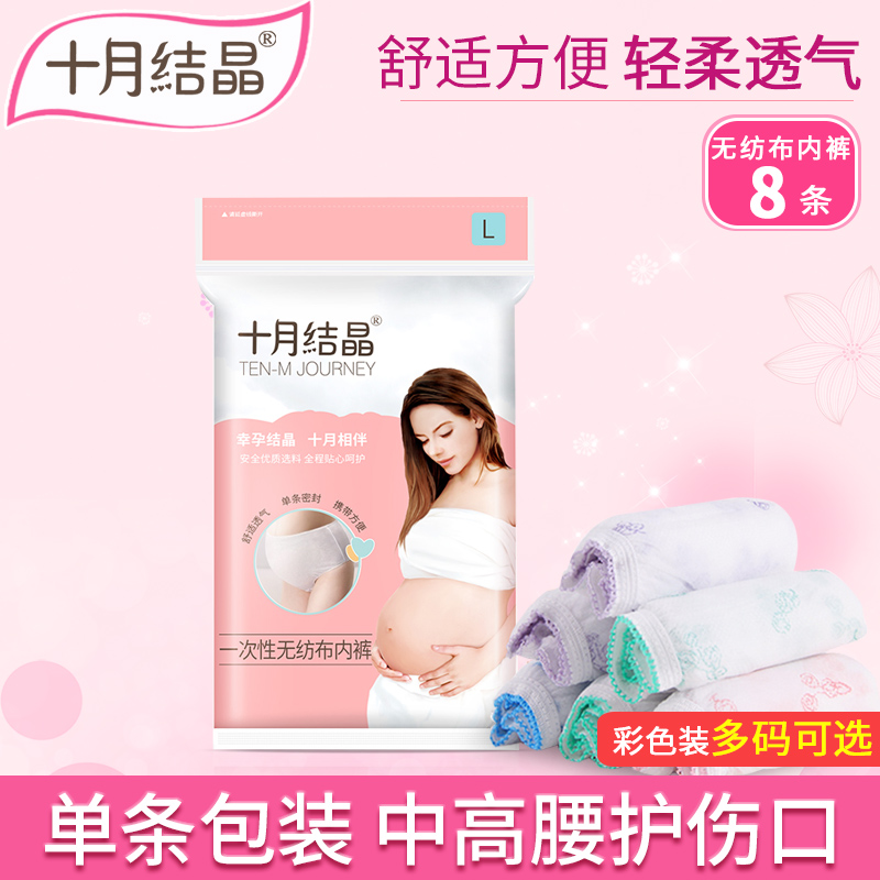 十月结晶孕产妇一次性内裤孕妇用品月子外出无纺布棉内裤产检裤在类目 孕妇装/孕产妇用品/营养, 妈妈产前产后用品, 一次性内裤中 - 来自Buy2taobao.com提供专业的淘宝代购服务