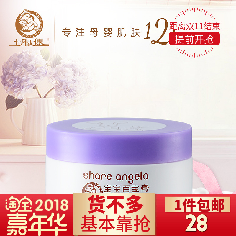 十月天使宝宝百宝膏防蚊防虫止痒膏舒缓滋润肌肤宝宝洗护用品在类目 尿片/洗护/喂哺/推车床, 驱蚊退烧用品, 止痒膏中 - 来自Buy2taobao.com提供专业的淘宝代购服务