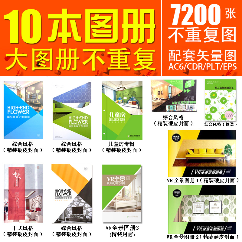 硅藻泥图册硅藻泥VR全景图册矢量图册硅藻泥涂料背景墙10本2019新在类目 基础建材, 涂料(乳胶漆), 硅藻泥中 - 来自Buy2taobao.com提供专业的淘宝代购服务