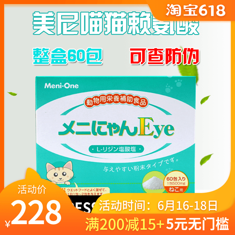 Japan and the United States meow Nigeria meni-one Herpes virus Lysine Cold Tears 60 bagin the Pet/Pet food and supplies , Cat/Dog health care products category - from Buy2taobao.com to provide professional Taobao agent buy service