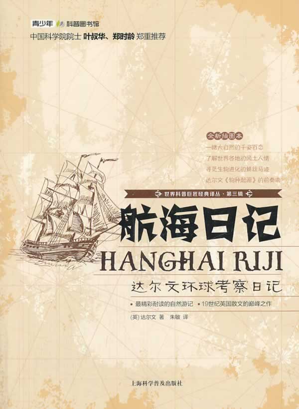 【正版包邮】 世界科普巨匠经典译丛:航海日记达尔文环球考察|ruв категории книги/журнал/газета, медицинского здравоохранения, медицины других - от Buy2taobao.com для оказания профессиональной услуги покупки агента Taobao