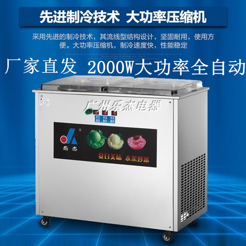 樂傑商用全自動炒冰機大功率2000W雙鍋炒冰機 冰粥酸奶機冰泣淋機在類目 廚房電器, 商用廚電, 炒冰/冰粥機中 - 來自Buy2taobao.com提供專業的淘寶代購服務