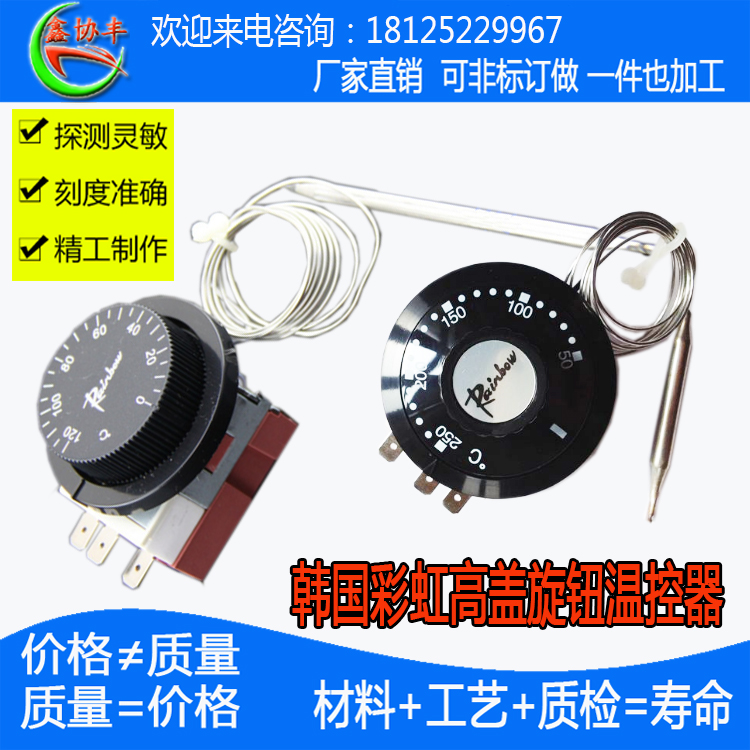 原装韩国彩虹Rainbow温控器进口旋钮温控20A 4KW油炸炉超温开关|ruв категории оборудование/инструменты, приборы, 温控仪 - от Buy2taobao.com для оказания профессиональной услуги покупки агента Taobao