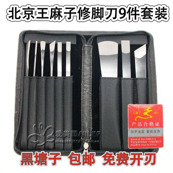 王麻子修腳刀9套裝去死皮老繭修腳工具扡刀嵌甲灰厚指甲刀包郵在類目 家庭/個人清潔工具, 個人洗護清潔用具, 指甲刀/指甲鉗, 美甲/修甲套裝中 - 來自Buy2taobao.com提供專業的淘寶代購服務