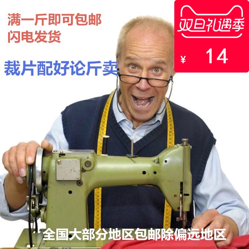 童泰裁片纯棉保暖面料棉毛布已配成衣半成品手工diy论斤卖在类目 服饰配件/皮带/帽子/围巾, 制衣面料, 布面料中 - 来自Buy2taobao.com提供专业的淘宝代购服务