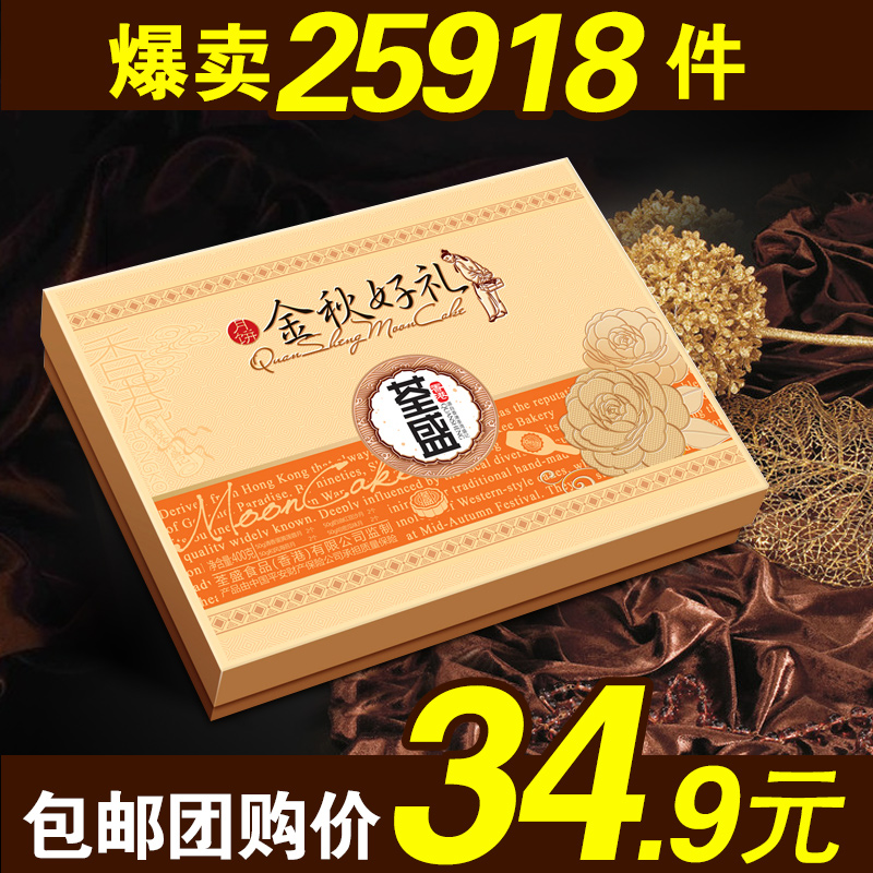 广式中秋月饼礼盒