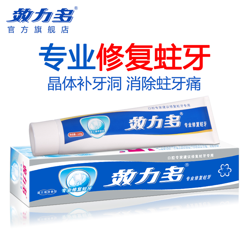 效力多蛀牙修复牙膏 可以修补蛀牙的牙膏 龋齿止痛 修复蛀牙在类目 洗护清洁剂/卫生巾/纸/香薰, 洗发沐浴/个人清洁, 口腔护理, 牙膏中 - 来自Buy2taobao.com提供专业的淘宝代购服务
