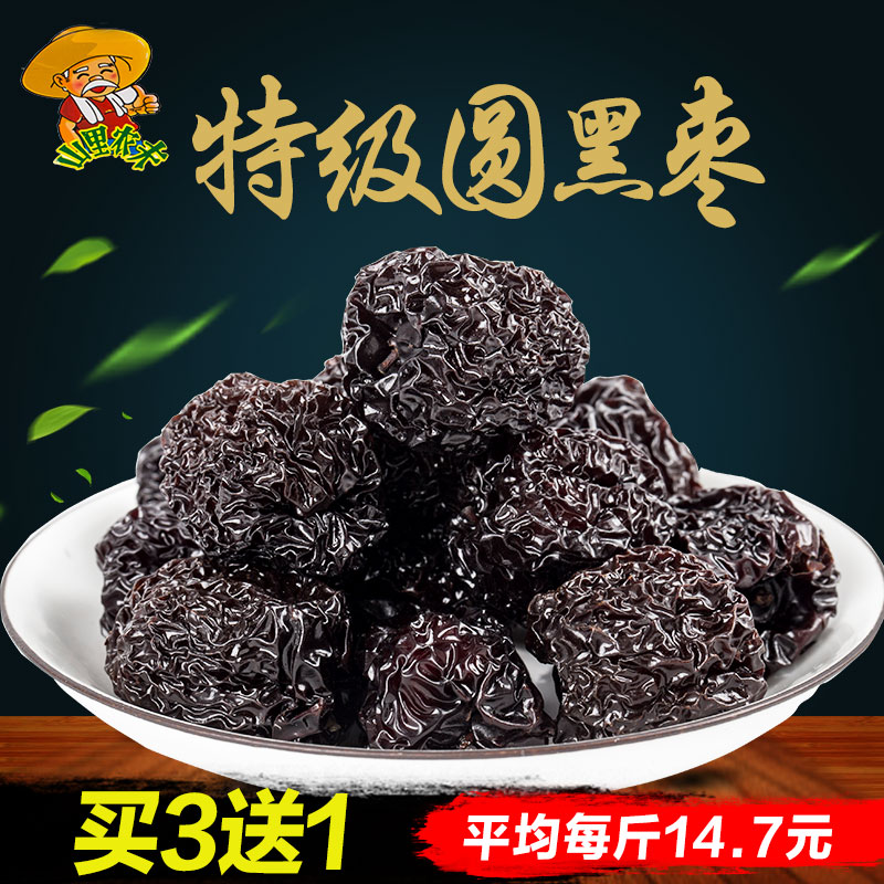 圆形黑枣特级野生免洗大乌枣紫晶枣500g陕西特产大红枣干狗头枣子在类目 零食/坚果/特产, 蜜饯/枣类/梅/果干, 枣类制品中 - 来自Buy2taobao.com提供专业的淘宝代购服务