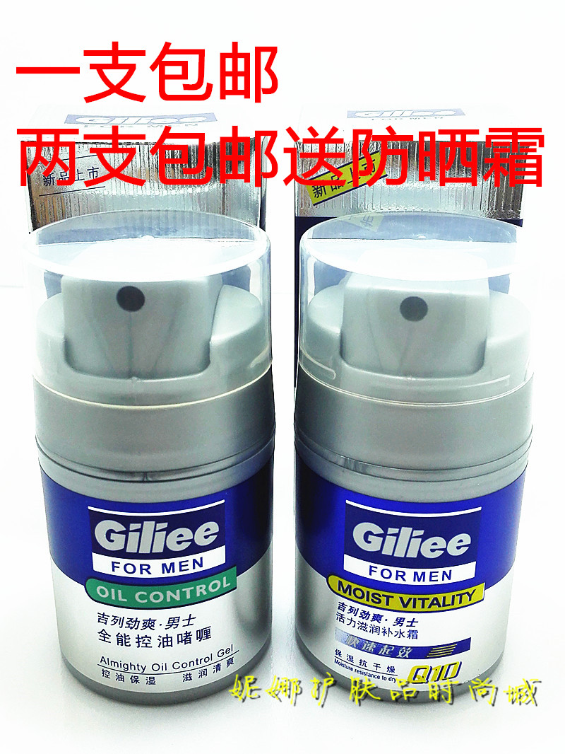 quality goods GiIiee Gillette Jin Shuang man Almighty Oil control refreshing vitality moist Moisturizer 50mlin the Skin Care/Body/Essential oils , Men Care (New) , Men's Facial Cream category - from Buy2taobao.com to provide professional Taobao agent buy service