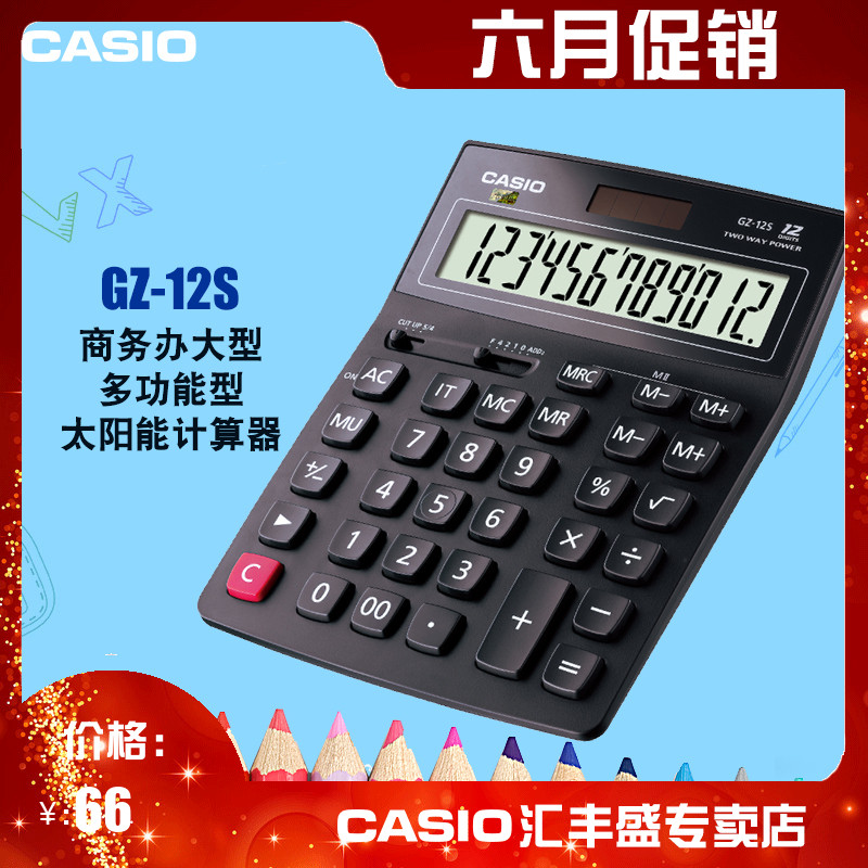 卡西歐/GX-12S 商務辦大型多功能型太陽能計算器促銷新品GX-12B包郵在類目 電子詞典/電紙書/文化用品, 計算器中 - 來自Buy2taobao.com提供專業的淘寶代購服務