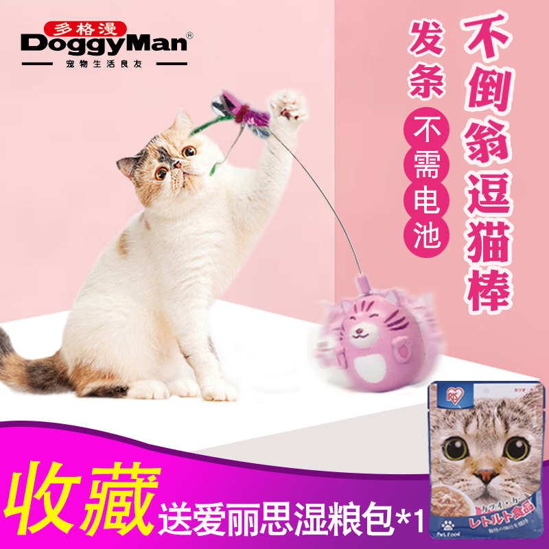 多格漫猫玩具猫咪自动逗猫器逗猫棒小猫不倒翁神器发条扭扭猫自嗨在类目 宠物/宠物食品及用品, 猫/狗玩具, 逗猫棒中 - 来自Buy2taobao.com提供专业的淘宝代购服务