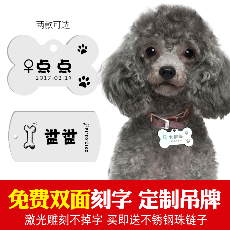 狗牌定做刻字定制 寵物訂做訂制吊牌身份牌挂牌狗狗項鏈飾品 泰迪在類目 寵物/寵物食品及用品, 寵物服飾及配件, 掛飾/掛牌中 - 來自Buy2taobao.com提供專業的淘寶代購服務