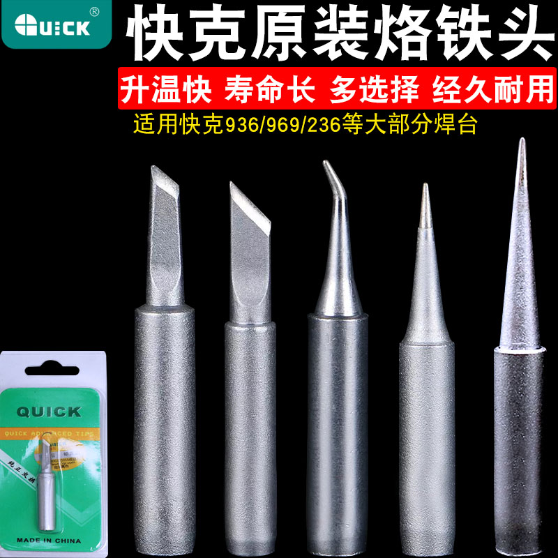 快克烙铁头 969刀头尖头直头236弯头 936马蹄头 内热式恒温电焊头在类目 五金/工具, 手动工具, 焊接喷涂, 烙铁/电焊头中 - 来自Buy2taobao.com提供专业的淘宝代购服务