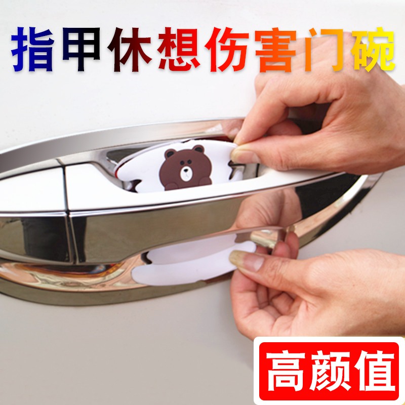 汽车门拉手保护膜卡通门碗保护贴车门把手贴纸漆面划痕防刮贴通用在类目 汽车/用品/配件/改装, 汽车外饰品/加装装潢/防护, 汽车外饰品, 汽车装饰贴中 - 来自Buy2taobao.com提供专业的淘宝代购服务