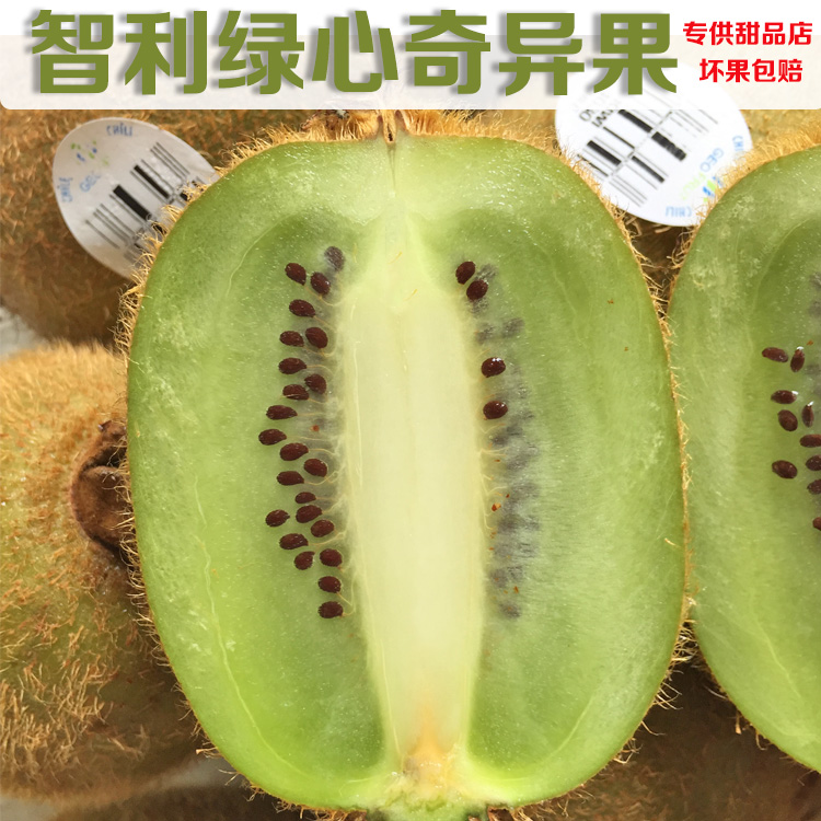 智利绿心猕猴桃5斤新鲜水果包邮当季甜品鲜果重庆进口奇异果绿果在类目 水产肉类/新鲜蔬果/熟食, 新鲜水果, 奇异果/猕猴桃中 - 来自Buy2taobao.com提供专业的淘宝代购服务