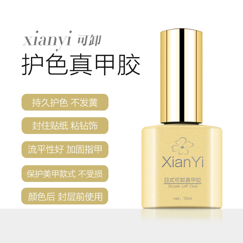 纤艺真甲胶美甲光疗胶透明甲油胶通用加固流平性好持久护色不发黄|ruв категории Косметика, лак для ногтей/гвоздь продуктов (новый), ногти макияж - от Buy2taobao.com для оказания профессиональной услуги покупки агента Taobao