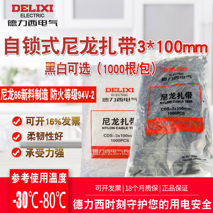 德力西固定塑料捆扎带尼龙扎带 束线带 线扣 扎带3*100mm 1000条在类目 五金/工具, 电气控制, 线材, 扎丝中 - 来自Buy2taobao.com提供专业的淘宝代购服务