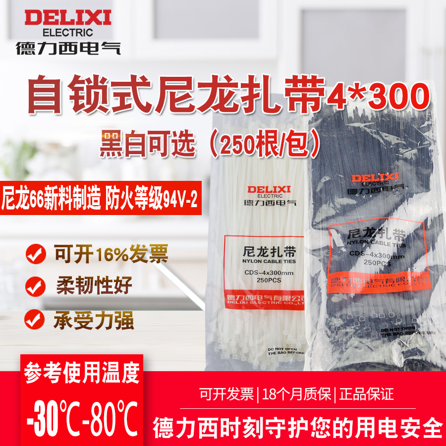 德力西 束线带 固定塑料自锁式4*300尼龙扎带 固定塑料捆带250根|ruв категории оборудование/инструменты, электрическое управление, катанки, нить - от Buy2taobao.com для оказания профессиональной услуги покупки агента Taobao