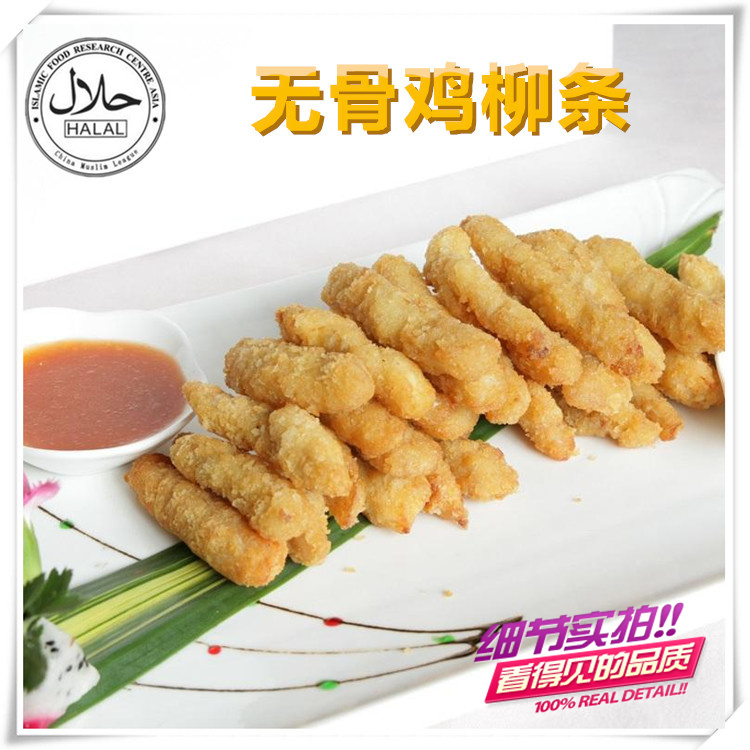 无骨鸡柳 清真汉堡西餐食材 无骨排条 肯德基 孜然香酥鸡柳条在类目 零食/坚果/特产, 牛肉干/猪肉脯/卤味零食, 鸡肉零食中 - 来自Buy2taobao.com提供专业的淘宝代购服务