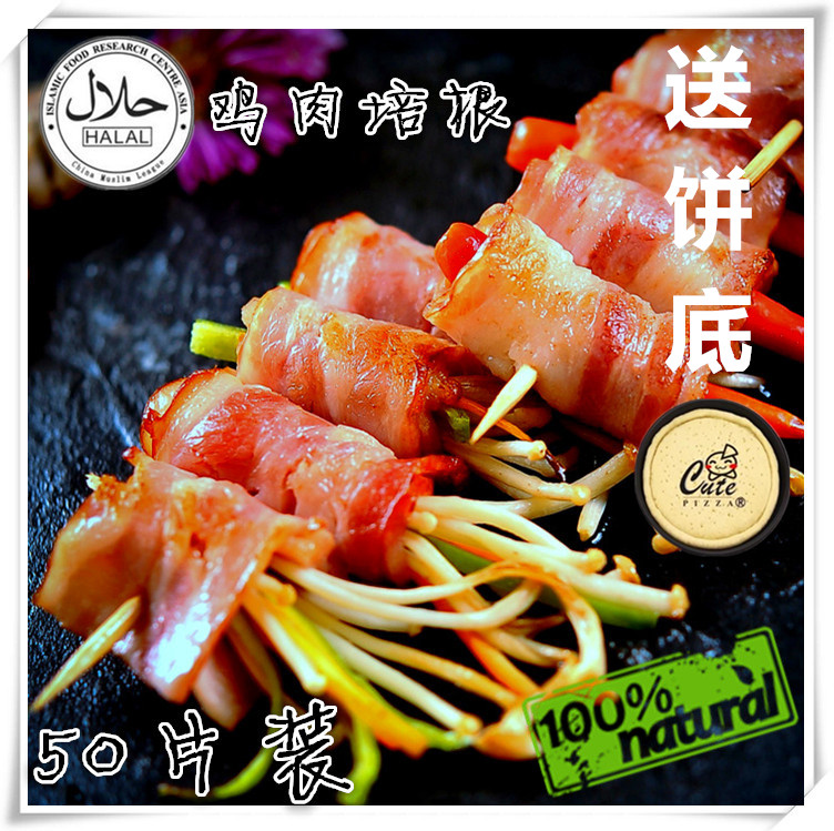 清真培根 欧式早餐烘焙食材 披萨烟熏肉片 手抓饼 西餐半成品配料在类目 粮油米面/南北干货/调味品, 南北干货/肉类干货, 熏腊/香肠/火腿制品, 腊/腌肉中 - 来自Buy2taobao.com提供专业的淘宝代购服务
