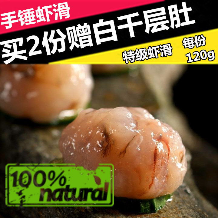 新鲜青虾滑 清真火锅食材 高纯度青虾仁肉海鲜丸子 豆捞荤素配菜在类目 水产肉类/新鲜蔬果/熟食, 海鲜/水产品/制品, 虾类, 虾类制品中 - 来自Buy2taobao.com提供专业的淘宝代购服务