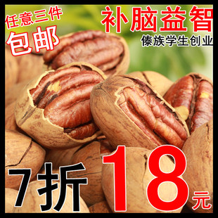  碧根果新货大圆 长寿果美国山核桃250g 奶油干果包邮特价长生果