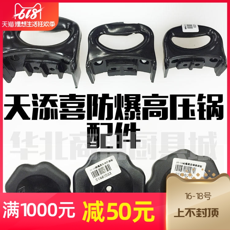 天添喜防爆高压锅配件 旋钮把手安全阀18-20 22-24 26-30 32-44cm|ruв категории кухня/посуда, посуда, горшок/горшок/чайник, давление в котле/автоклав - от Buy2taobao.com для оказания профессиональной услуги покупки агента Taobao