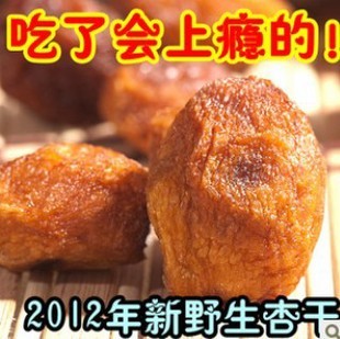  新疆杏干2袋包邮 树上杏干吊死干500g 树上干杏 纯天然酸甜杏干