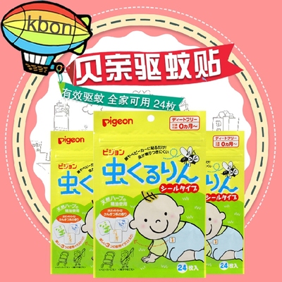 日本原装进口pigeon 贝亲婴幼儿童驱蚊贴环保植物防蚊24枚