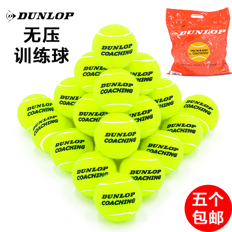 DUNLOP邓禄普无压训练网球48粒袋装耐磨弹性进阶比赛球5个装包邮在类目 运动/瑜伽/健身/球迷用品, 网球, 网球中 - 来自Buy2taobao.com提供专业的淘宝代购服务