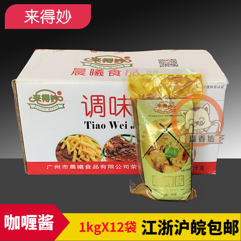 来得妙咖喱酱 1kgX12袋辣咖喱炒饭鸡肉饭提味去腥味拌饭酱料即食|msdalam kategori beras/Utara-Selatan barangan kering/perasa, perasa/Jam/salad, sos, sos perasa - dari Buy2taobao.com untuk memberikan perkhidmatan ejen Taobao profesional membeli