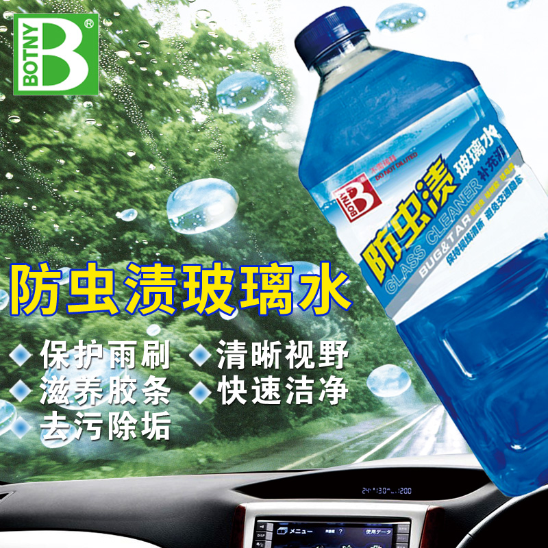 保赐利防虫渍玻璃水玻璃清洁液汽车玻璃水高效去污雨刷精雨刮清洁在类目 汽车/用品/配件/改装, 汽车美容/保养/维修, 汽车养护品, 玻璃水中 - 来自Buy2taobao.com提供专业的淘宝代购服务
