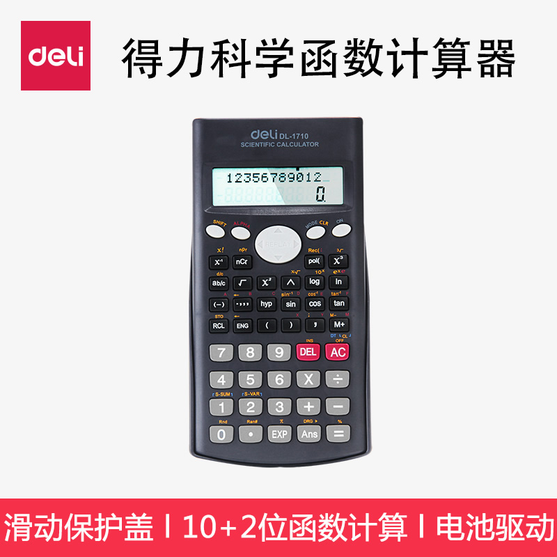 得力科学计算器学生用大学生多功能函数工程考试专用大学会计便携可爱中学生中级会计统计学小号小型计算机器在类目 电子词典/电纸书/文化用品, 计算器中 - 来自Buy2taobao.com提供专业的淘宝代购服务