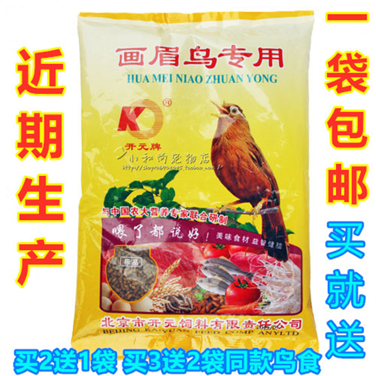 包邮买3送2开元牌画眉鸟食八哥食料鹩哥画眉食提性壮膘鸟饲料鸟粮|ruв категории животное/Животное питание и принадлежностей, птиц и принадлежностей, птица - от Buy2taobao.com для оказания профессиональной услуги покупки агента Taobao