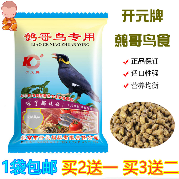 包郵開元牌鹩哥鳥食鹩哥飼料八哥食添加益生元鳥飼料食料買2送1袋在類目 寵物/寵物食品及用品, 鳥類及用品, 鳥食中 - 來自Buy2taobao.com提供專業的淘寶代購服務