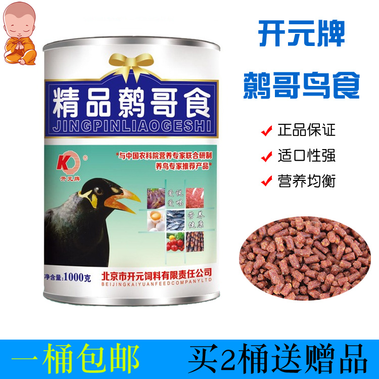 包邮开元牌桶装精品鹩哥八哥鸟食鸟饲料鹩哥八哥鸟粮鹩哥食料1kg在类目 宠物/宠物食品及用品, 鸟类及用品, 鸟食中 - 来自Buy2taobao.com提供专业的淘宝代购服务