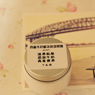  丫头坊 燕麦牛奶美嫩白乳深度锁水面部精华凝露化妆补水保湿面霜