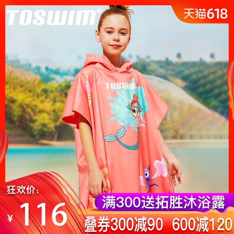 TOSWIM拓胜游泳毛巾吸水速干保暖沙滩运动旅游速干儿童斗篷浴巾|ruв категории движение/йога/фитнес/фанаты товаров, плавание, плавательный оборудования, полотенце/полотенце - от Buy2taobao.com для оказания профессиональной услуги покупки агента Taobao