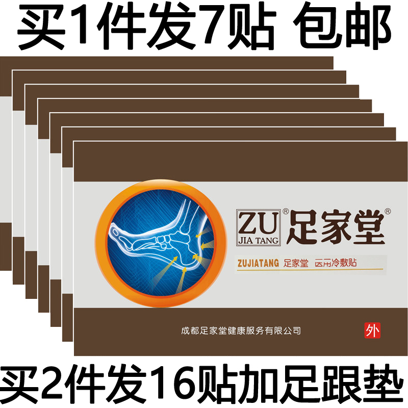 足家堂足跟痛贴康贴跟痛贴消贴脚后跟疼痛贴脚跟痛贴安康膏脚痛贴|ruв категории туалетные чище/санитарно - гигиенических салфеток/бумага/Ароматерапия, шампунь/человек чистой, уход за телом, патчи - от Buy2taobao.com для оказания профессиональной услуги покупки агента Taobao