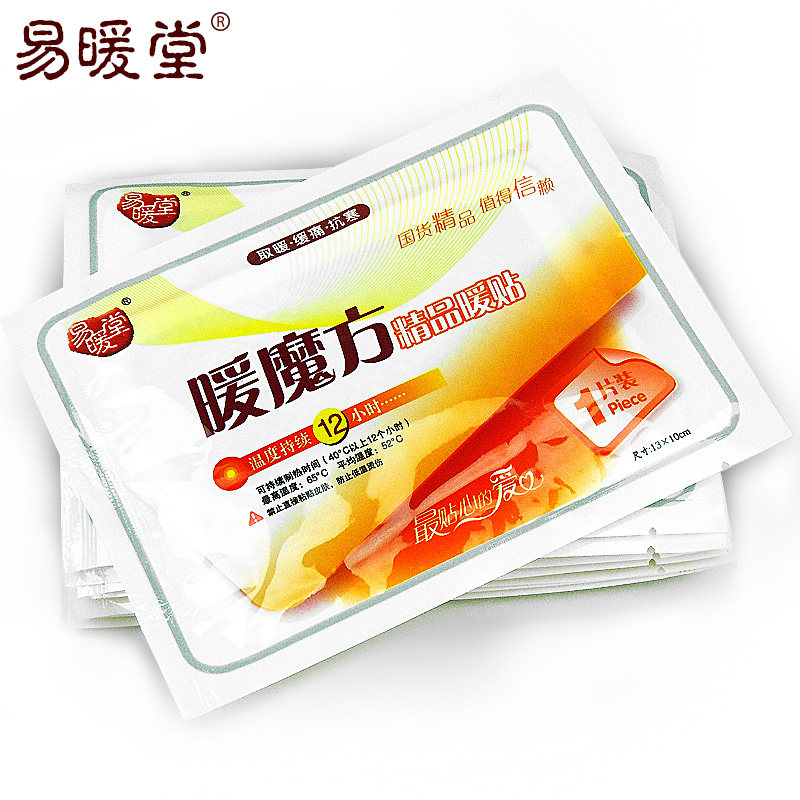 易暖堂暖身贴 暖宝贴 暖贴宝宝贴 热帖 发热12~18小时 买80送20