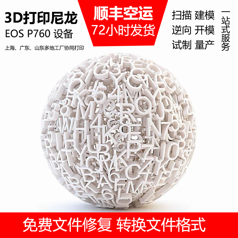 3D打印尼龙 工业级SLS工艺尼龙打印服务 模型定制加工 尼龙+玻纤在类目 商务/设计服务, 设计服务, 2D/3D绘图中 - 来自Buy2taobao.com提供专业的淘宝代购服务