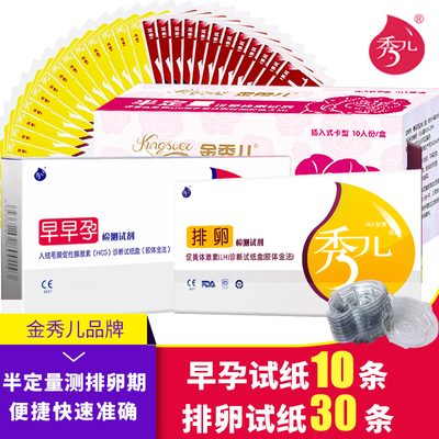 金秀儿半定量排卵试纸测排卵期lh检测卵泡笔备孕高精度测排卵期xb
