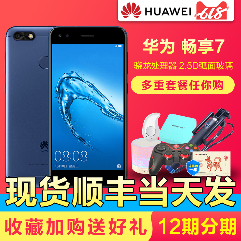 SF hair Huawei/ Huawei Enjoy 7 cnc 4G mobile phone 8plus the elderly Old phone Huawei Official Flagship store Huawei Enjoy 7p/7s/8/8p/8e htcin the Phone category - from Buy2taobao.com to provide professional Taobao agent buy service