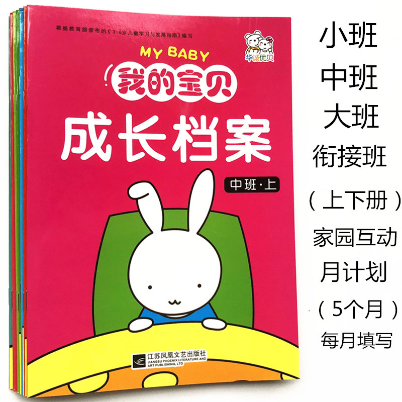幼儿园成长纪念册 幼儿成长档案记录手册 小班中班大班学前衔接班在类目 玩具/童车/益智/积木/模型, 宝宝纪念品/个性产品, 纪念册中 - 来自Buy2taobao.com提供专业的淘宝代购服务