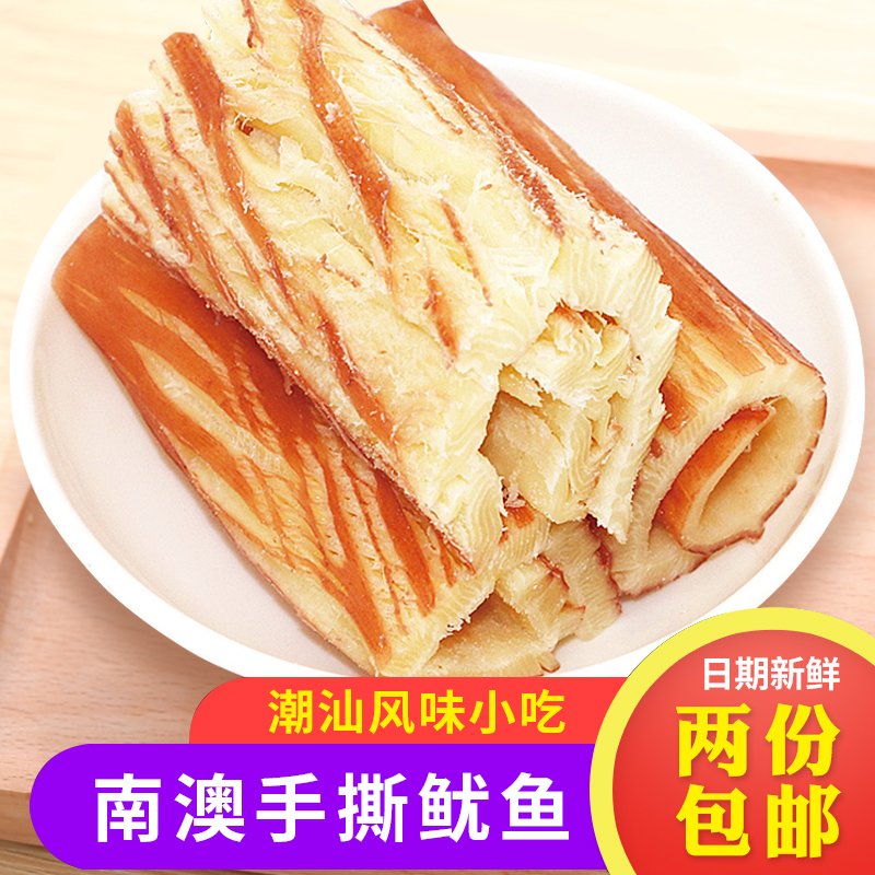 2份包邮南澳特产 碳烤拉松手撕鱿鱼条干货海鲜零食休闲食品鱿鱼丝在类目 水产肉类/新鲜蔬果/熟食, 海鲜/水产品/制品, 鱿鱼, 鱿鱼干中 - 来自Buy2taobao.com提供专业的淘宝代购服务