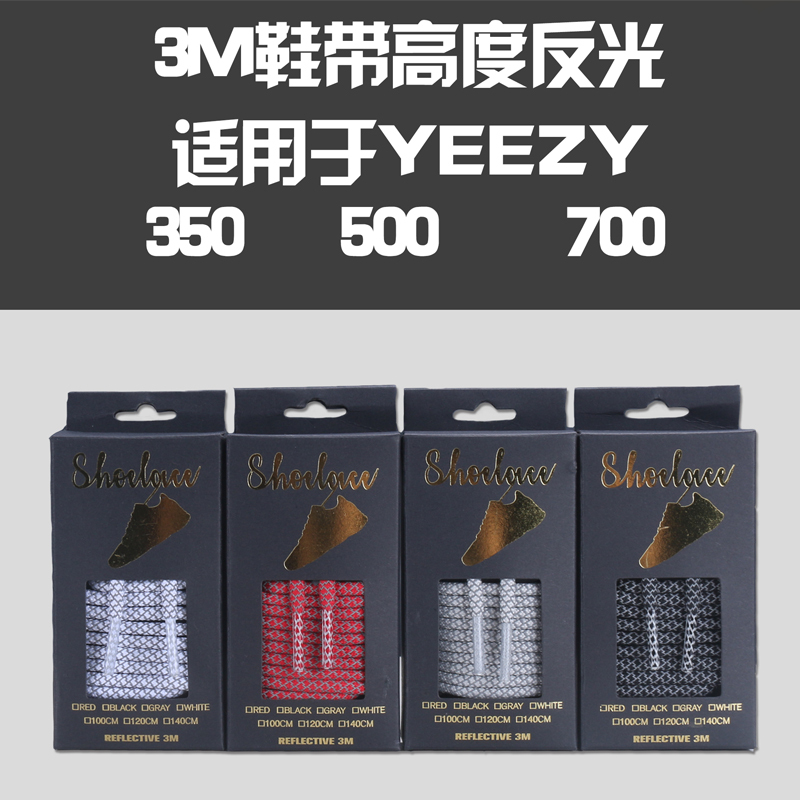 毛毛仔 3M反光鞋带YEEZY 350 500 700满天星侃爷椰子圆形运动鞋带在类目 服饰配件/皮带/帽子/围巾, 鞋包/皮带配件, 鞋子配件, 鞋带中 - 来自Buy2taobao.com提供专业的淘宝代购服务