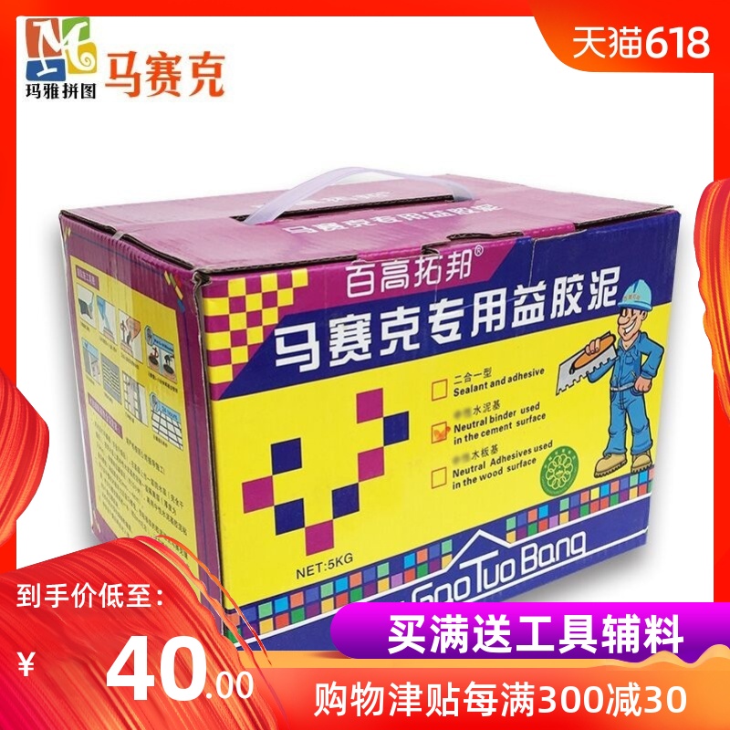 马赛克剪画拼图粘贴剂 瓷砖胶胶合剂白色益胶泥木板水泥墙|ruв категории основы строительных материалов, оборудование зоны, облицовка аксессуары, указывая агент - от Buy2taobao.com для оказания профессиональной услуги покупки агента Taobao